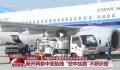 中国同中亚国家务实合作持续深化 促进共同繁荣
