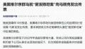 马斯克卷入美富豪性贩卖案 已被法院发出传票