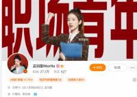 孟羽童被曝考勤异常率超80% 经常无故不上班