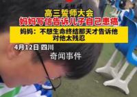 患癌母亲在儿子高考前告知病情 网友：我竟潜意识认为高考最重要那可是妈妈啊