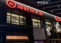 顾客吐槽海底捞推荐饮料不提费用 把要钱的酸梅汤和免费的柠檬水放在一起问