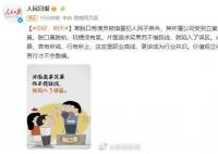 人民日报评House冒犯人民子弟兵 价值观立得端言行才不会跑偏