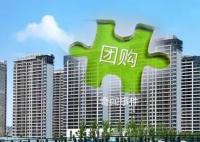 已有近20城支持团购买房 团购买房一般有多少优惠