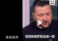 泽连斯基曝俄乌冲突前曾与普京通话 当时很想解决两国矛盾