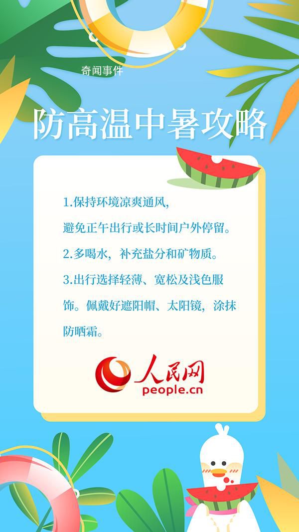 热热热!北方将刷新今年来气温新高