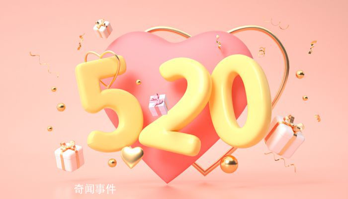 520和521的区别是什么 520和521代表什么意思