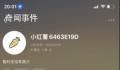 美妆博主程十安小红书账号被封 到底怎么回事