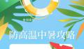 热热热!北方将刷新今年来气温新高