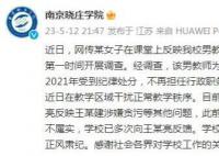 女子闯课堂控诉教授骚扰 校方回应