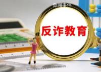 研究生被诈骗洗脑民警苦劝2小时 避免了进一步的损失