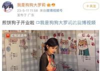 曾轻生的网红“狗头萝莉”转行卖煎饼 引发网友热议