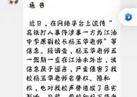 高铁本事件打人者系教师?学校辟谣