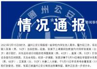 16岁男生杀2人伤4人被刑拘 案情公布