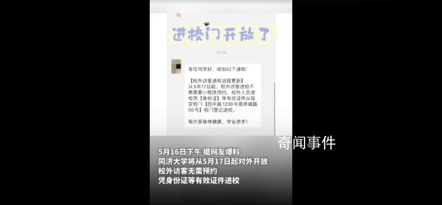 高校限制入校 催生黄牛倒卖“门票”