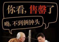 郭德纲晒演出门票售罄截图 网友：有他参与的演出这门票就是不愁售卖