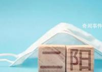 “二阳”重症比例高吗?专家回应