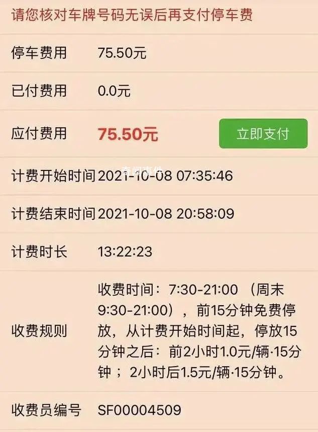 官方回应道路停车费1天近百元 将优化收费合理划定车位