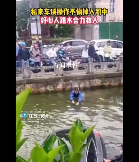车辆坠河众人义无反顾跳河救人 情况十分紧急