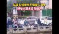 车辆坠河众人义无反顾跳河救人 情况十分紧急