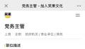 笑果文化招聘党务主管、舆情专员