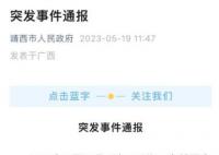 广西11死车祸:车上有境外偷渡人员
