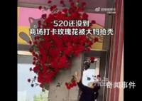 商场520鲜花遭大妈哄抢 回应：大妈们不自觉也没办法