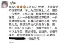 14万月薪招保姆家政公司被立案调查 最新后续