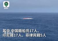中国籍远洋渔船倾覆:发现2位遇难者