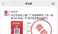 支付宝辟谣“朋友圈出租” 为诈骗团伙模仿伪造