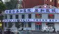 医院回应招牌被指像殡仪馆 会将此情况给领导反映
