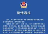“幼儿园教师卖淫”传谣者被约谈