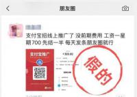 支付宝辟谣“朋友圈出租” 为诈骗团伙模仿伪造