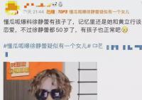 工作室否认徐静蕾美国生女 引发热议