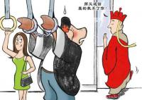 网民称与杭州公布的色狼重名遭误解