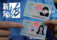 女子为骗男友结婚定制美颜假身份证 案件正在进一步侦办