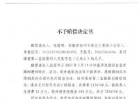 杀人焚尸案犯人狱中去世家属索赔 申请700余万元国家赔偿
