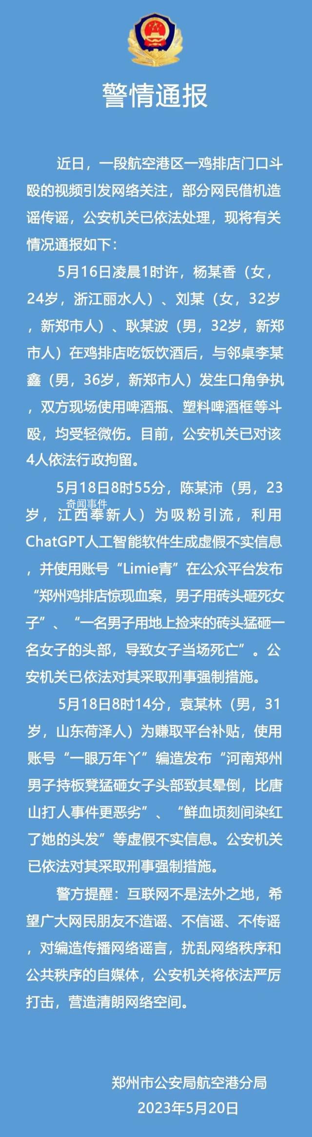 郑州一鸡排店发生斗殴事件?警方通报