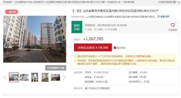 青岛一小区56套房产被法拍 法拍房真的是捡漏吗