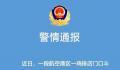 郑州一鸡排店发生斗殴事件?警方通报