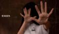 13岁少女疑被邻居性侵 已抓获3人