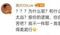 高叶回应脖子短不适合戴项链 表示如果都像这位网友这样一定活得很累