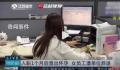 女子入职1个月查出怀孕被辞退 法院判决恢复陈女士与单位的劳动关系