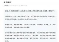 法院员工粗暴对待来访群众?官方通报