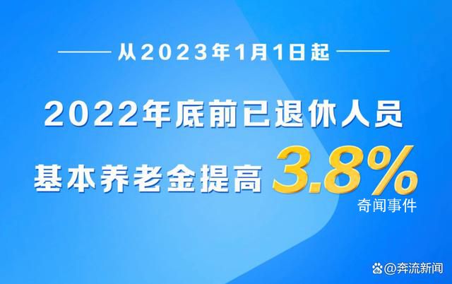 今年退休人员基本养老金上调3.8% 养老金上调2023最新方案公布