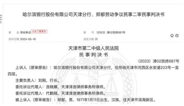 银行向离职行长“讨薪”71万 银行反向讨薪或将逐渐常态化