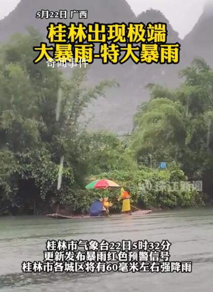 桂林371所学校因暴雨停课 未来3小时将出现大暴雨