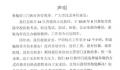 34名教师控诉“入职4年没工资” 当地回应
