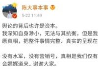 陈大事称舆论的背后也许是资本 引来骂声一片
