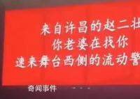女子音乐节蹦丢老公投屏寻人 现场观众纷纷呼叫丈夫的名字寻人