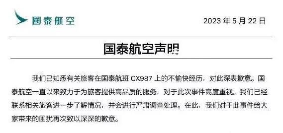 国泰空乘歧视非英语乘客录音曝光 引发了广泛的关注和谴责